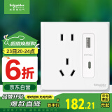 施耐德电气五孔带USB+Type-C(快充21W)电源插座面板86型暗装 皓呈奶油白色