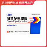 [善为]屈昔多巴胶囊 0.1g*20粒 1盒装