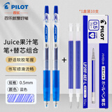 百乐（PILOT）Juice果汁笔0.5黑色中性笔按动式速干水笔大容量学生考试刷题专用笔可替换笔芯 蓝色笔2支+笔芯10支 0.5mm