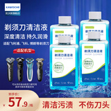 凯沃斯适配飞利浦剃须刀头清洗液飞科刮胡刀头保养润滑去异味博朗/松下/超人/米家电动剃须刀通用清洁液 电动剃须刀清洗液4瓶【总共1200ML】
