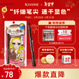 奇士美（kiss me）花盈美蔻持久柔滑液体眼线笔0.4ml 02红棕色 （纤细笔尖）