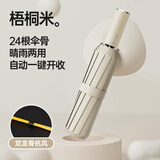 全自动雨伞男士商务折叠伞大号男女双人晴雨两用太阳伞遮阳伞24骨 梧桐米24骨双骨加固 全自动