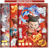 亲巴贝哪吒魔童闹海描摹本儿童线稿简笔控笔练习画图画本填色图临摹绘本