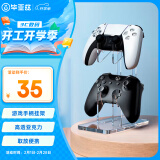 毕亚兹 PS5/PS4/XBOX/Switch Pro游戏手柄收纳支架头戴耳机通用挂架配件 【高透亚克力】2层 通用支架