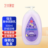 强生（Johnson）身体乳婴儿润肤露润肤乳婴儿霜滋润保湿 甜睡润肤乳500ml 马来西亚产