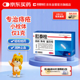 肛泰栓1g*6粒用于内痔外痔混合痔 消肿止痛