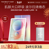 FAN BEAUTY DIARY范冰冰同款新颜沁透波尔面膜(25g面膜+8g啫喱)*5片 紧致新年礼物