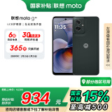 摩托罗拉 联想moto g55  LCD护眼屏 四年质保 杜比双扬声器 大电池长续航 应用六开 8+256GB 峰峦黑