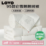 LOVO罗莱生活 A类 95%白鹅绒羽绒被 二合一被1000g填充 200*230cm 白