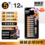 金霸王(Duracell)5号碱性电池12粒装  适用博朗耳温枪/血糖仪/鼠标/键盘/血压计/电子秤/遥控器/儿童玩具