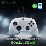 雷蛇（Razer）幻影战狼V3竞技版游戏手柄 霍尔线性扳机摇杆 多平台兼容 XBOX电脑PC适用  月光白