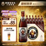 范佳乐（原教士啤酒）德国小麦黑啤酒450ml×12瓶整箱装