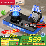 康佳（KONKA）燃气灶煤气灶双灶家用魔碟灶 5.0kW液化气可翻盖易清洁 九腔铜火盖国家补贴 JZY-KEH09（液化气）