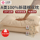洁丽雅A类新疆长绒棉枕头100%棉花枕头芯可拆卸水洗全棉枕芯家用护颈枕 白色【新疆棉-枕套可拆卸】 48*74cm高枕【一只装】
