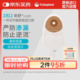 康乐保（Coloplast）安舒1911 一件式尿路造口袋 小便袋膀胱全切尿路泌尿造瘘袋抗返流尿袋 造口护理用品 10片/盒