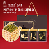 福东海 西洋参片石斛黄芪三拼礼盒 花旗参乐清铁皮石斛礼品送长辈父母