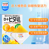 乐敦ROHTO Vita40维他命补充营养日本原装进口眼药水 舒爽3度止痒滴眼液 12ml*3件