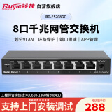 锐捷（Ruijie）8口全千兆网管交换机 RG-ES208GC 安防监控 企业级办公监控工程交换器