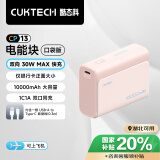 CUKTECH酷态科10000毫安时电能块口袋版充电宝PD30W/20W小巧便携双向快充移动电源适用苹果15/14/小米粉色