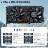 精粤 GTX1060 6G/5G/3G显卡台式电脑吃鸡LOL永劫无间游戏DDR5独立显卡替GTX1050Ti/GTX1650 精粤GTX1060 3G显卡