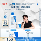 适乐肤（CeraVe）【张凌赫同款】乳霜修护CP(C乳236ml+C霜85g)保湿滋润护肤套装