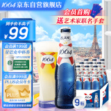 kronenbourg 1664白啤酒330ml*9瓶柑橘芬芳精酿啤酒小麦啤酒整箱装礼盒装