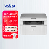 兄弟（brother）DCP-L1638W黑白激光无线有线网络打印机小型学生家用办公一体机复印扫描1618W升级款