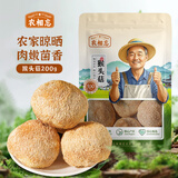 农相忘猴头菇200g袋装 猴头菇干货非野生特级养猴菇胃蘑菇干猴头菌