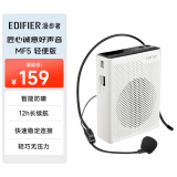 漫步者（EDIFIER）MF5 轻便版 便携式数码扩音器 小蜜蜂大功率教学专用教师导游扩音器 白色