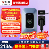 公牛（BULL）充电桩新能源电动汽车充电器家用7kw/11kw/21kw适用特斯拉赛博问界极氪小鹏理想大众埃安智己通用 7KW乐享版【带LED触摸大屏】