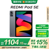 小米(MI) 红米平板Redmi Pad SE 11英寸平板电脑 90Hz高刷 娱乐影音办公学习平板 8+256GB深灰色