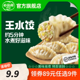 必品阁（bibigo）【领券89元任选9件】水饺蒸煎饺包子饭团营养早餐冷冻半成品速食 王水饺-玉米猪肉300g