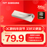 三星（SAMSUNG）64GB USB3.1 U盘 BAR 学习办公两用 金属高速优盘 小巧精致车载U盘 读速300MB/s（Gen 1） 香槟银