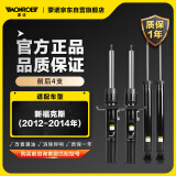 蒙诺（MONROE）前后轮4支 汽车减震器/避震器 福特新福克斯 2012年之后