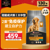 冠能狗粮大中型犬成犬狗粮15kg  稳固免疫 配方升级新老产品随机发货