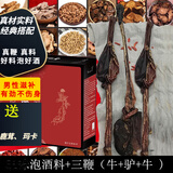 斯诺德至尊生阳泡酒药材男性专用滋补养生十全大补鹿鞭人参药酒配方材料 泡酒料+三鞭（牛+牛+驴）