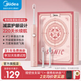 美的（Midea）电动牙刷电动牙刷成人电动牙刷智能扫振电动牙刷情侣软毛男士女士便携装生日礼物送女友男友年货节 磁悬浮马达-四档模式-柔雾粉