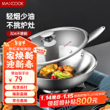 美厨（maxcook）304不锈钢炒锅 带盖锅具30cm三层钢锅 电磁炉燃气炉通用MCC7911