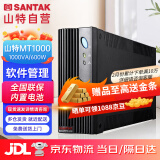 山特（SANTAK) UPS不间断电源应急后备式 家用电脑办公断电保护停电备用智能续航 MT1000 1000VA/600W 软件管理