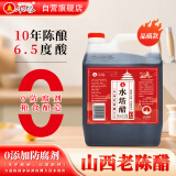 水塔山西老陈醋6.5° 2.3L【0添加防腐剂 10陈酿山西醋】凉拌调味醋泡