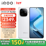 vivo iQOO Z9 Turbo 16GB+512GB 星芒白 第三代骁龙 8S 独显芯片Turbo 6000mAh电池 电竞手机 政府补贴