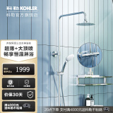 科勒（KOHLER） 水龙头恒温花洒龙头淋浴花洒套装双花洒多功能大顶喷硬管连接 99741T