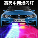 美蒂亚汽车红蓝爆闪警示灯摩托车灯电动车货车工程车LED灯中网灯刹车灯 红蓝光 一对