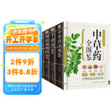 中草药全图鉴+千金方+神农本草经+汤头歌诀精板套装（全4册）