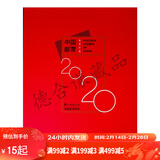 2004-2024年中国集邮总公司预定空册 2020年总公司预定空册
