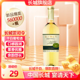 长城（GreatWall）葡萄酒 龙山山谷雷司令干白750ML单瓶装 中粮出品