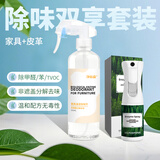 净迈嘉木材家具油漆除味剂皮革真皮沙发净味除醛喷剂组合套装