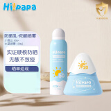 Hi!papa海龟爸爸 儿童防晒喷雾 男女学生军训防紫外线 SPF50防水防晒霜 120ml 1瓶 防晒喷雾+50g防晒乳