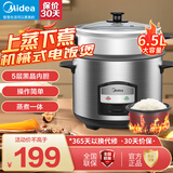 美的（Midea）微压电饭煲1-2-3-5-8人家用经典老式迷你小电饭锅大容量精铸发热盘老机械式简易操作蒸煮小型饭锅 5-8人|送三件套+防干烧+蒸笼+不沾锅 6.5L