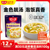 好人家靓汤酸菜鱼调料 猪骨白汤熬制一料多用料包300g 2-3人份